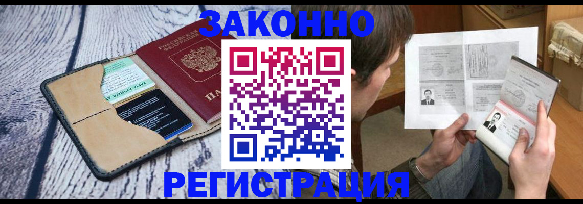 временная регистрация надежно в Эртили