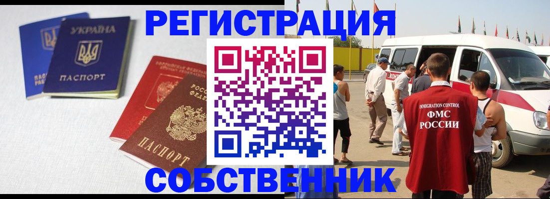 временная регистрация купить в Эртили